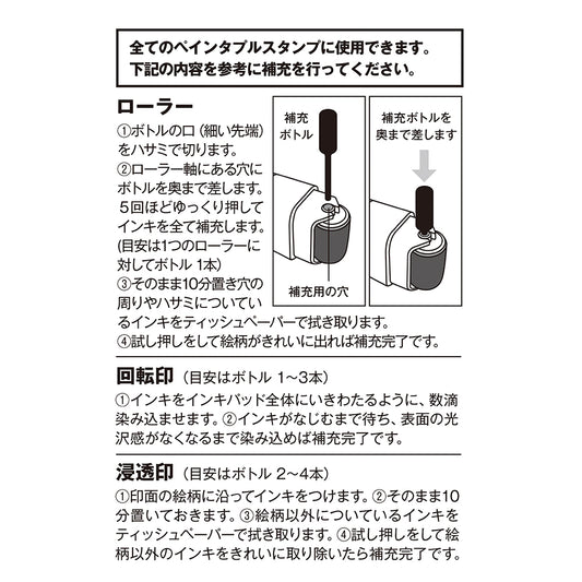 Midori Paintable Stamp Roller Refill Ink — Black — detail view