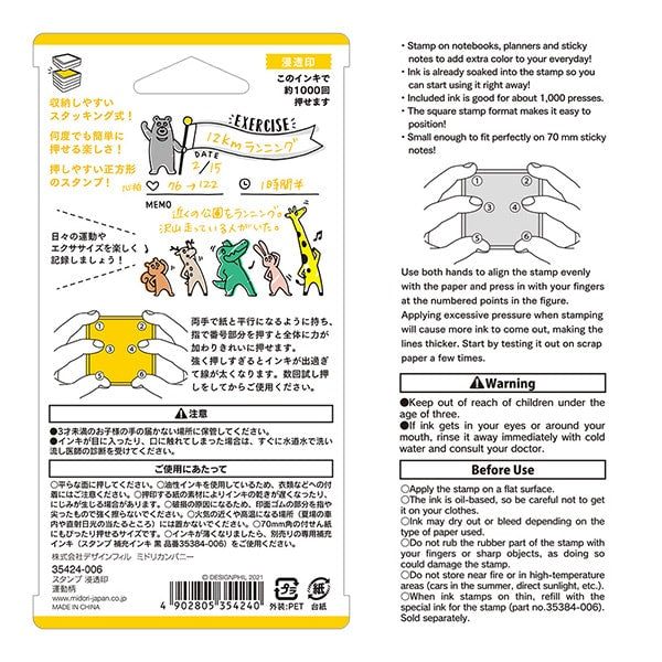 Midori Pre-inked Paintable Stamp — Exercise — stamp front