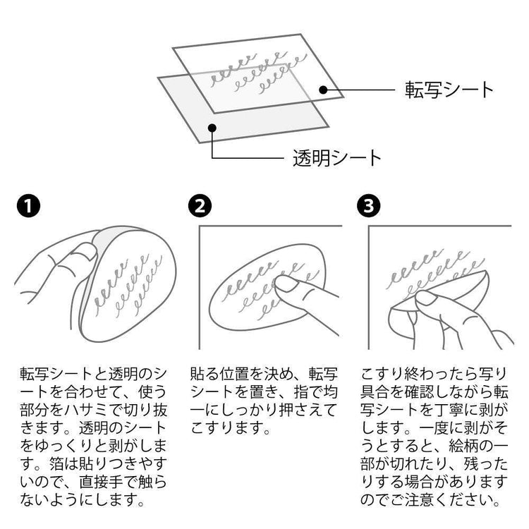 Midori Foil Transfer Sticker — Geometric Patterns — with packaging