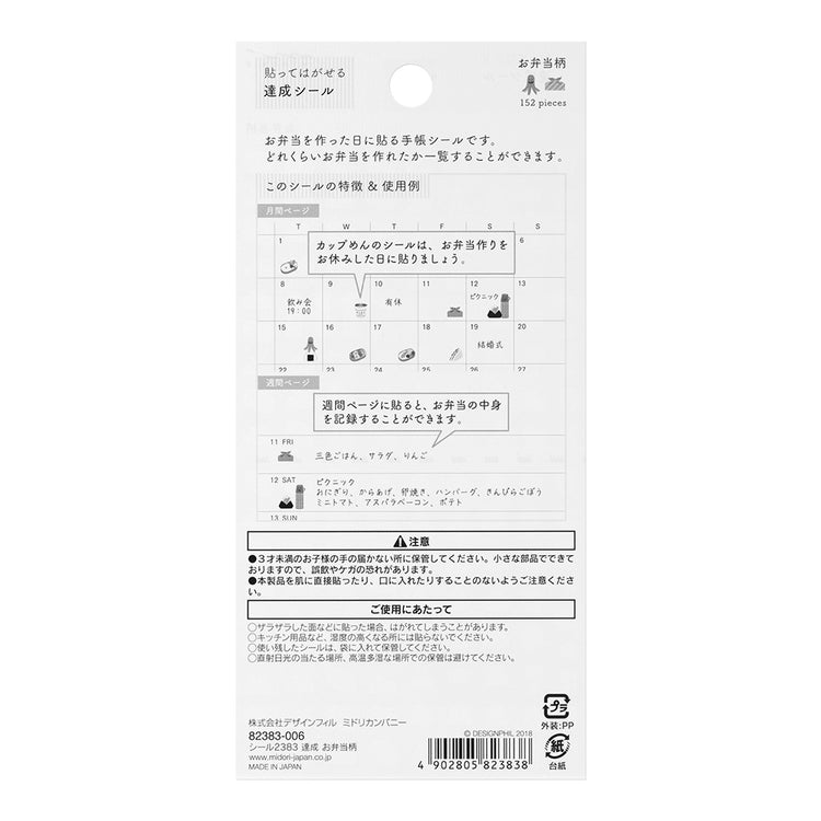 Midori Achievement Sticker — Lunch Box — applied in a journal