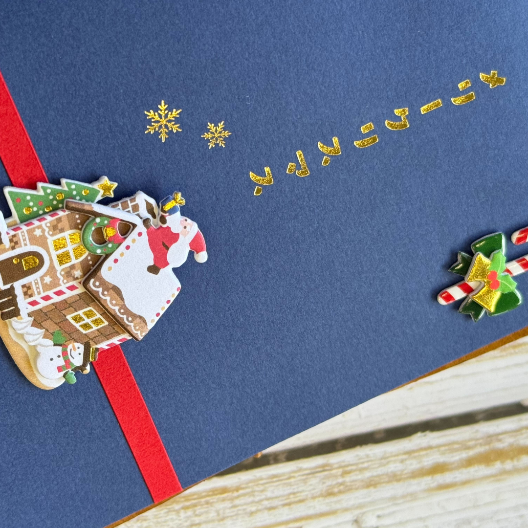 Midori Christmas PC Envelope — Candy House B — flat lay