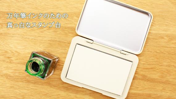 Sanby Ink Biyori — with packaging