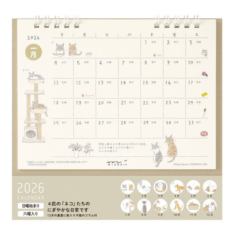 Midori Calendar Ring <2026, M> — Cat — front view
