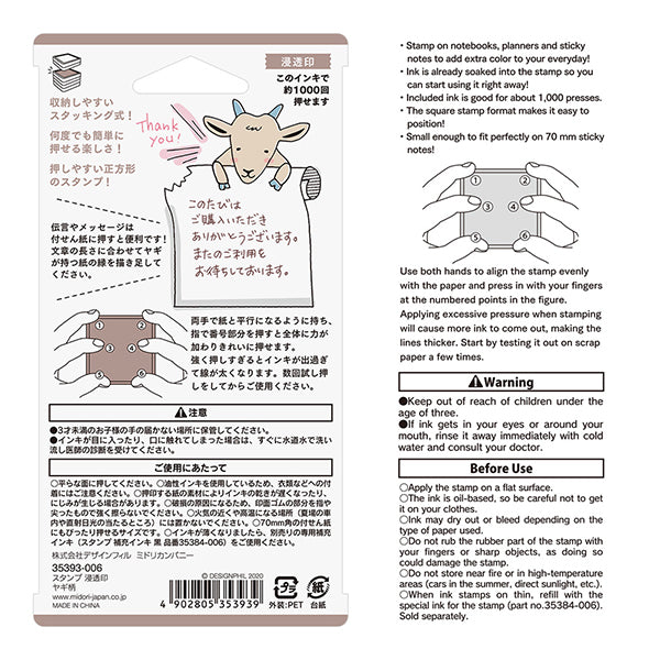 Midori Pre-inked Paintable Stamp — Goat — close-up of design
