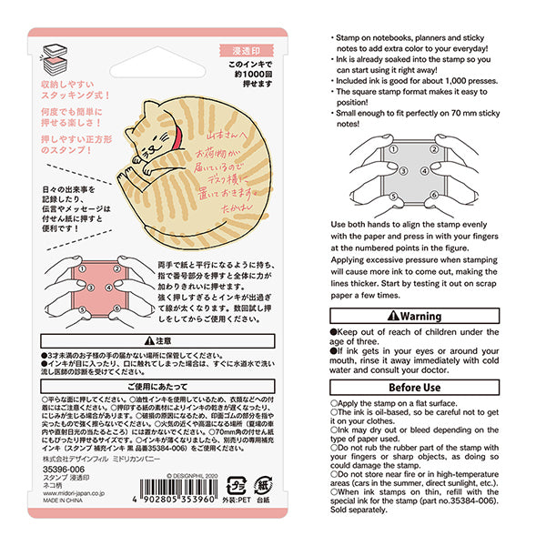 Midori Pre-inked Paintable Stamp — Cat — close-up of design