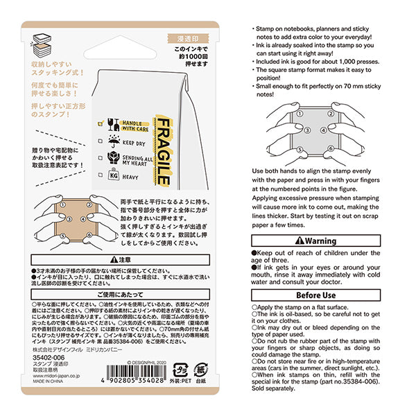Midori Pre-inked Paintable Stamp — Fragile — close-up of design