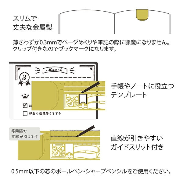 Midori Clip Ruler — Decorative Pattern — flat lay